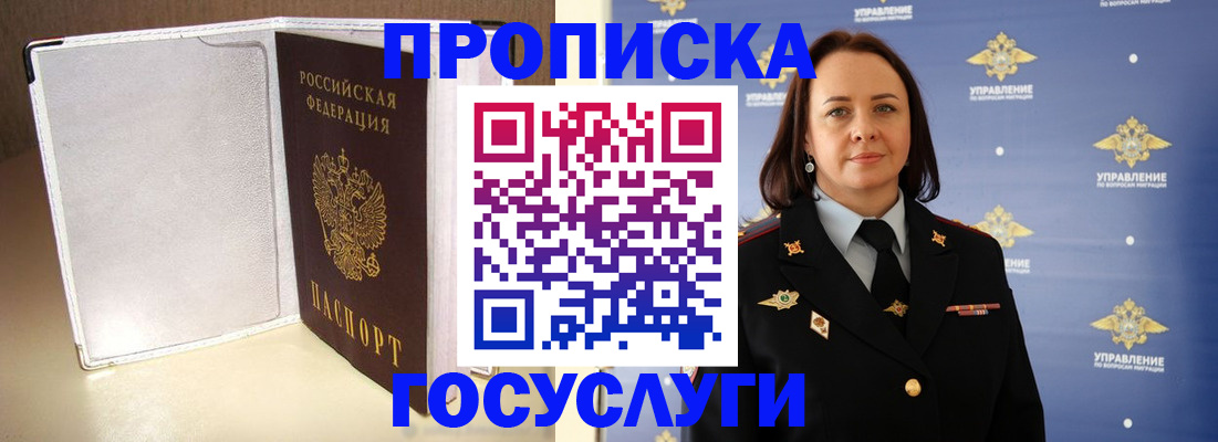 временная регистрация госуслуги в Заозёрном